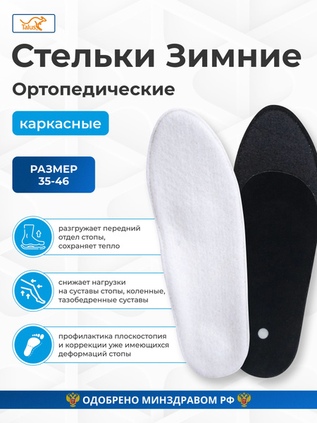 Talus 50T Elite Winter Orthotic Insoles: Arch Support, Anti-Slip, Men's & Women's (Size 42)