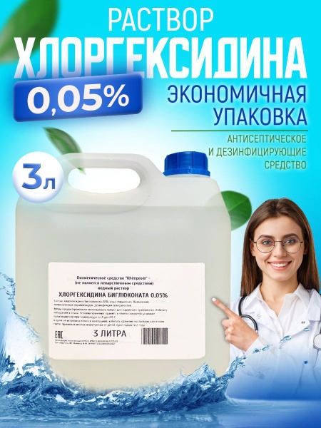 Chlorhexidine 0.05% - 3 Liter Solution