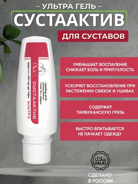 Sustaktiv Ultra Joint Gel with KM Mineral Water & Tambukan Mud - 75g