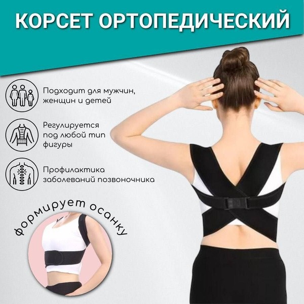 Posture Corrector Brace: Back Support for Men, Women, and Children