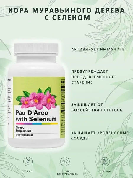 KMDF Selenium Capsules (712mg) - Pau D'Arco Supplement