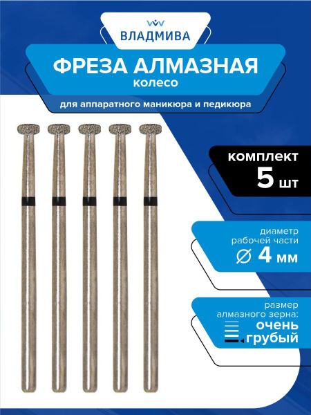 Diamond Wheel Bur, Coarse Grit, 4mm, 5-Piece Set