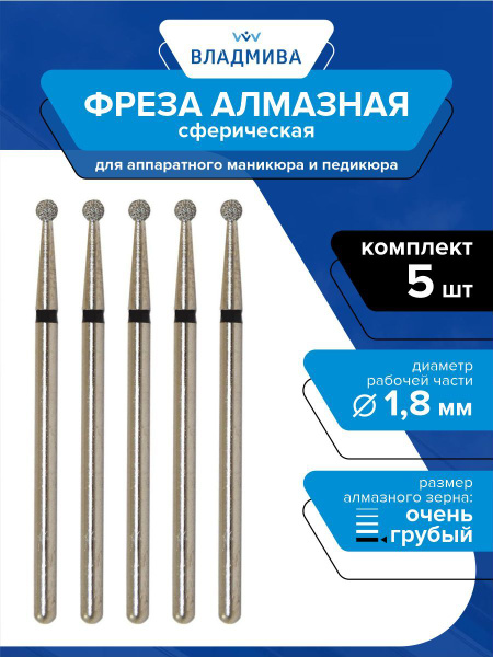 Spherical Diamond Bur, Very Coarse, 1.8mm (5-Piece Set)