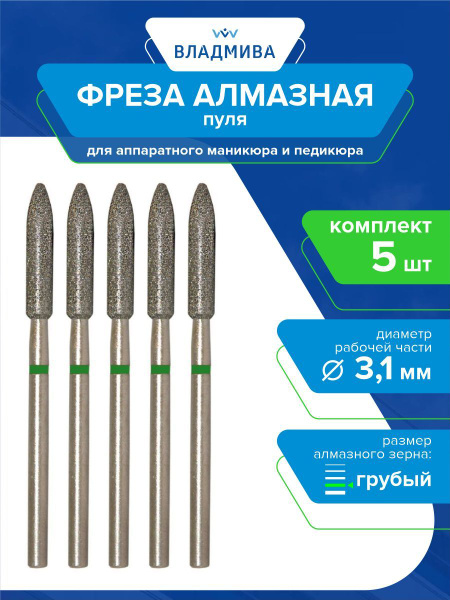 Diamond Bullet Burr - Coarse Grit, 3.1mm (5-Pack)