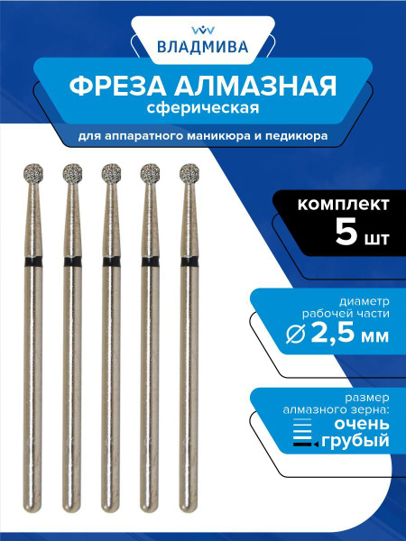Very Coarse Grit Diamond Ball Bur 2.5mm - 5 Pc Set