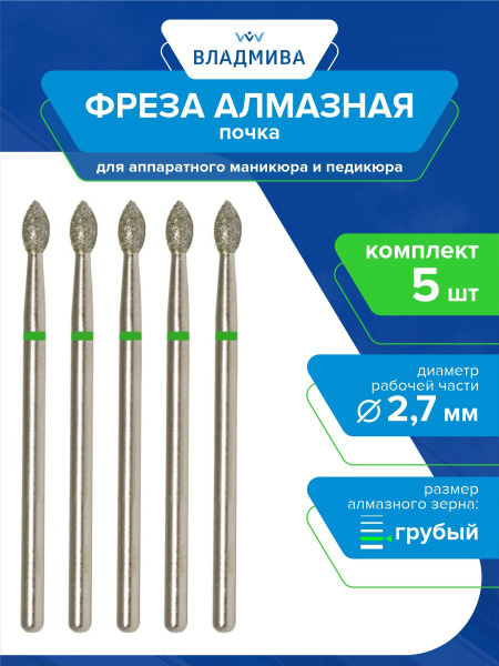 Diamond Kidney Burr, Coarse Grit, 2.7mm - 5 Pcs