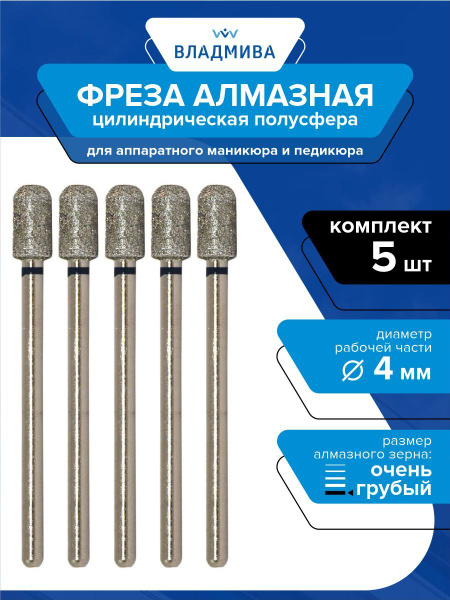 Diamond Milling Cutter Cylindrical Half-Sphere Very Coarse Grit 4mm - 5pc Set