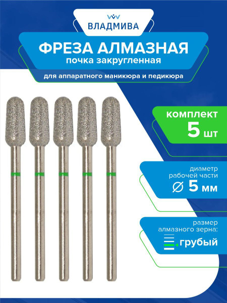Diamond Carbide Nail Bur, Coarse Grit, 5mm, Set of 5