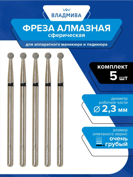 Spherical Coarse Grit Diamond Bur 2.3mm - 5 Pc Set