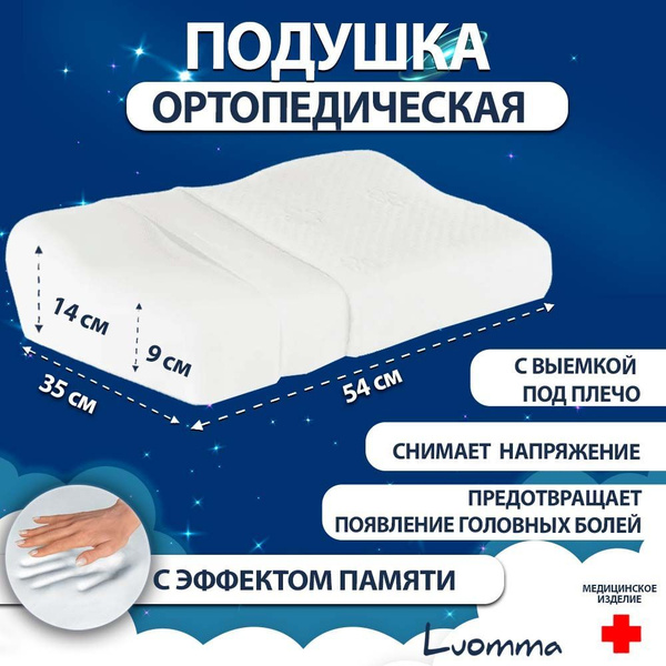 Luomma Orthopedic Pillow: Memory Foam, Shoulder Support, 35x54cm