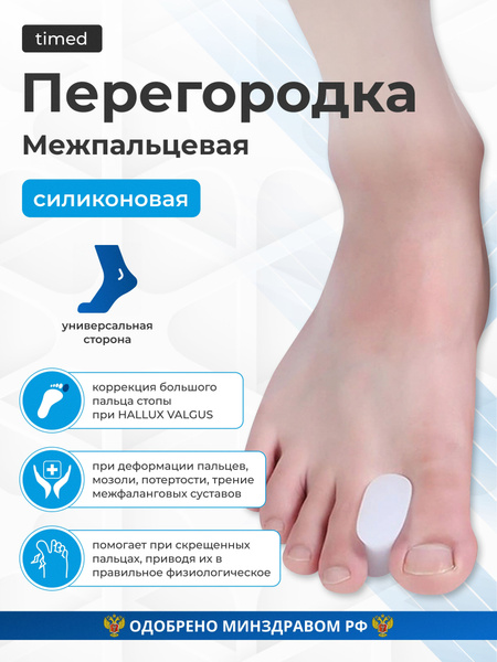 Silicone Toe Separator for Bunions & Hammertoes (TI-011, Size 3)
