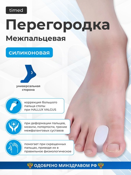 Silicone Toe Separator: Toe Straightener & Corrector TI-011 (Size 1)