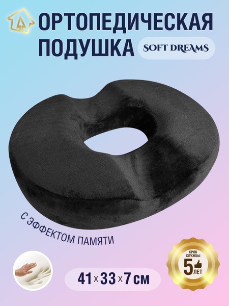 Orthopedic Pillow 33x41cm (7cm Height) - Soft Dreams