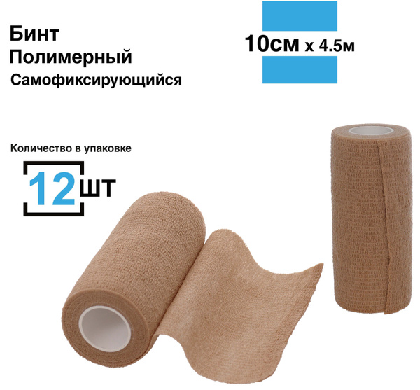Elastic Bandage