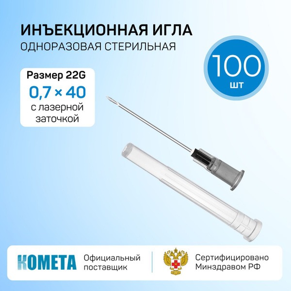 Sterile Disposable Hypodermic Needles 22G (0.7mm x 40mm) - 100 Pack - Luer Lock Tip