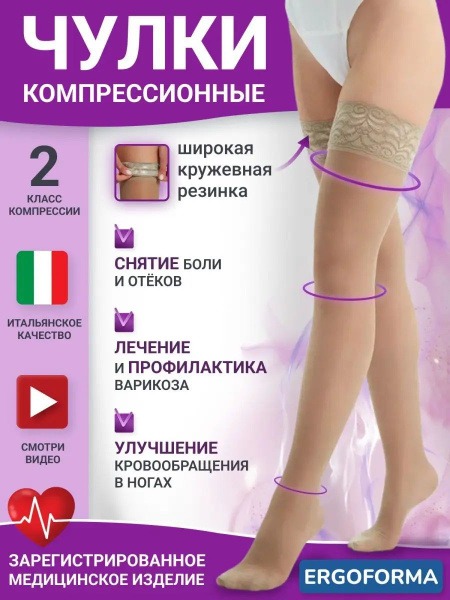 Ergoforma Health Beige Compression Stockings, 20-30 mmHg Compression, 2 Pack