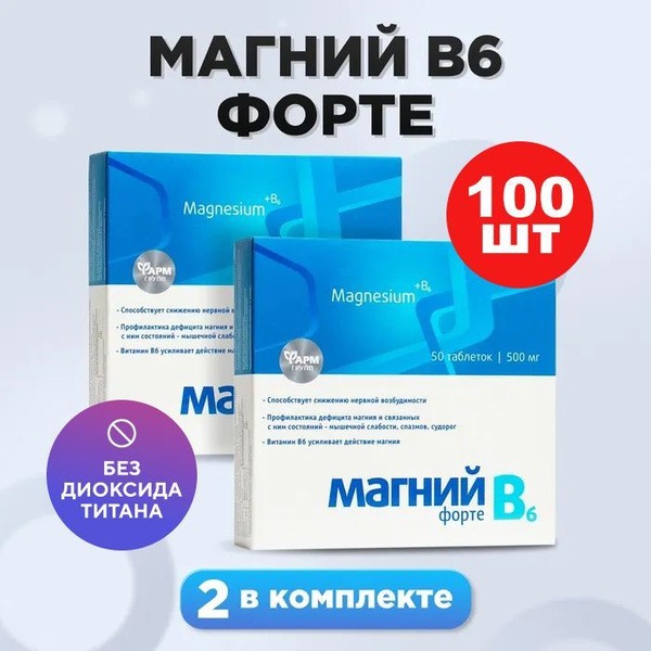 Magnesium B6 Forte Tablets (2 x 50ct): Powerful Adult Relaxant