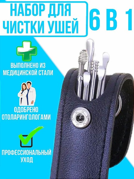 Ear Cleaning Kit: 6 Premium Stainless Steel Tools
