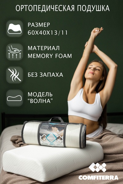 Comfiterra Wave Memory Foam Pillow: 60x40x10/13cm Orthopedic Support