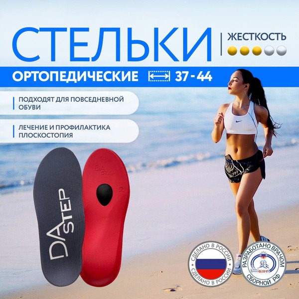 DAStep Orthotic Insoles: Medium Support for Sport & Everyday Use (Sizes 41-42)
