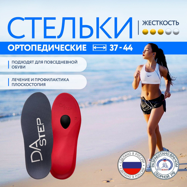 DAStep Orthotic Insoles: Medium Support for Sports & Everyday Use (Sizes 39-40)