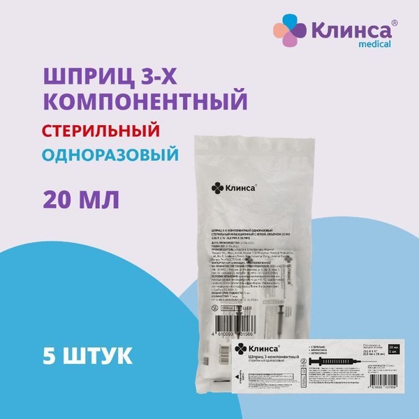 KlinSa 20ml Single-Use Sterile Syringe with 21G Needle (0.8x38mm) - 5 Pack