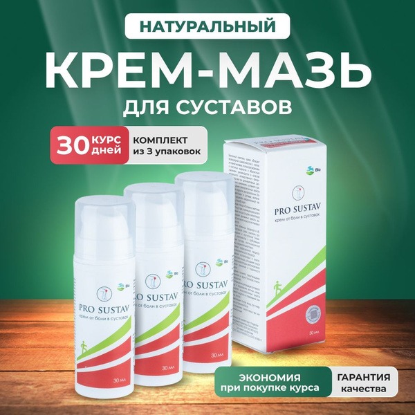 Bio Pro Sustav Joint Pain Relief Cream - 90ml