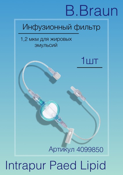 Intrapur Lipid Paed 1.2µm Infusion Filter (B. Braun) - Single Use