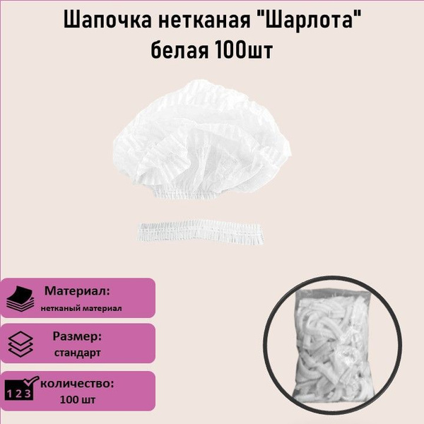 Disposable Non-Woven Bouffant Caps "Charlotte" - White, 100 Count