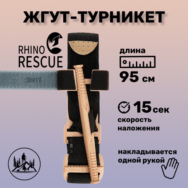 Beige Rhino Rescue Plastic Tourniquet