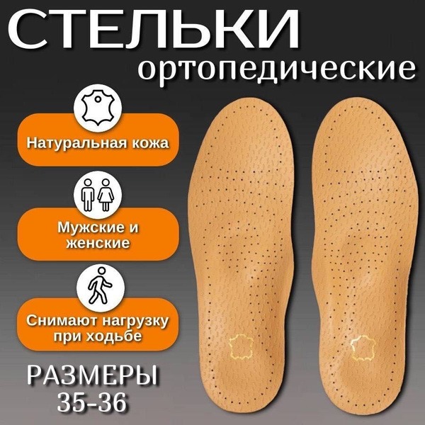 Leather Orthotic Insoles for Flat Feet – Supportive, Comfortable, Sizes 35-36