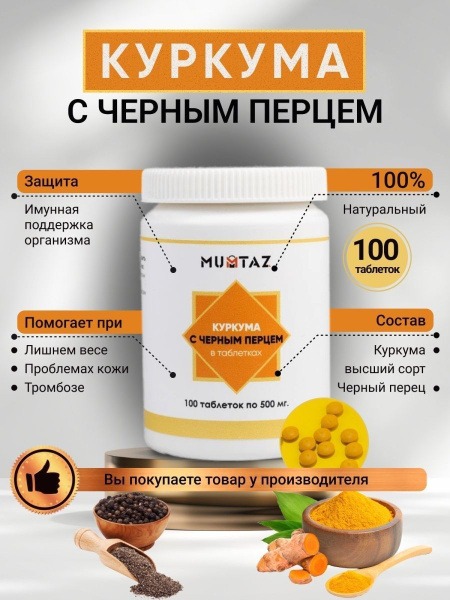 Turmeric & Black Pepper Pills: Immune Support Supplement