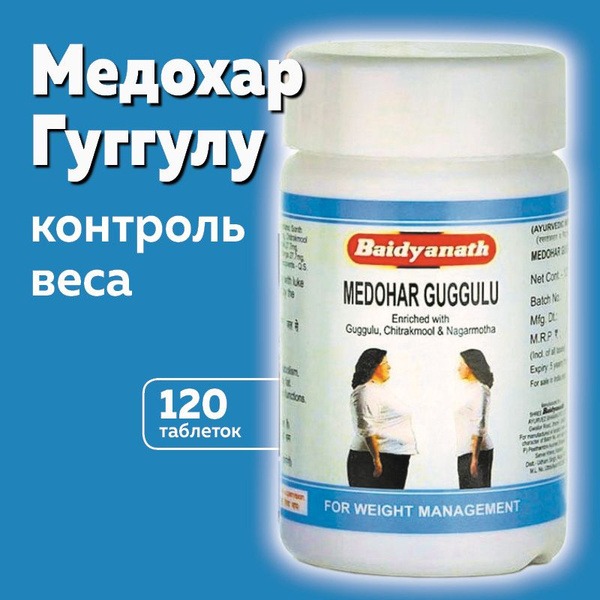 Medohar Guggulu Weight Loss Supplement: Ayurvedic Aid for Healthy Weight Management