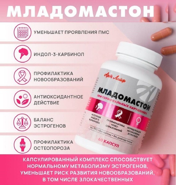 ArtLife Mladomaston: Hormone Balance Supplement for Women (Indole-3-Carbinol, 60 Capsules)