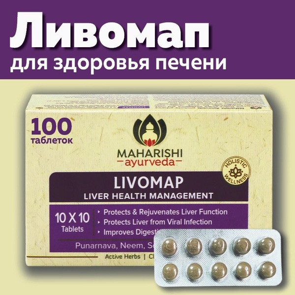 Livomap (Maharishi Ayurveda): Liver Support Supplement