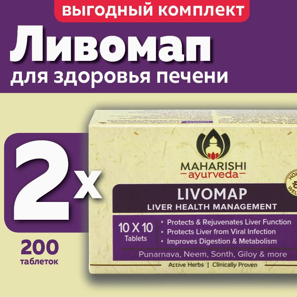 Livomap (Maharishi Ayurveda): Liver Support Supplement