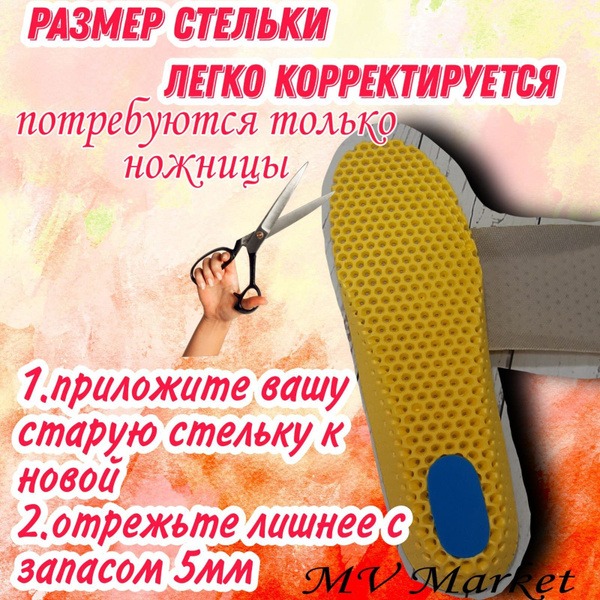 Orthotic Insoles