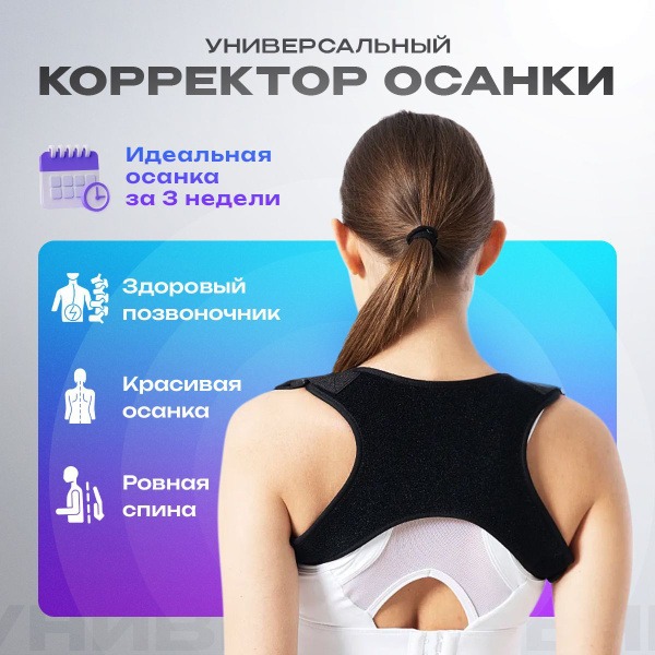 Posture Corrector: Unisex Back Support Brace