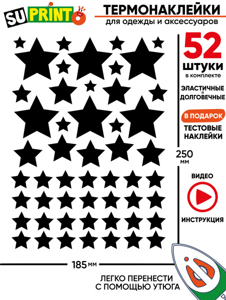 Star Iron-On Patches: Repair & Decorate Clothes