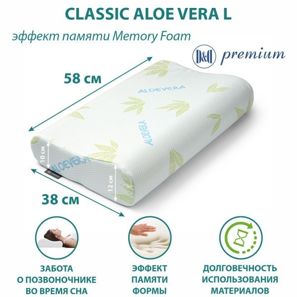 Classic L Aloe Vera Anatomical Pillow (58x38 cm)