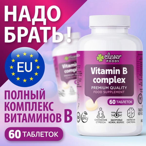 B Complex Vitamins: 60 Tablets for Energy, Immunity & Nervous System Support