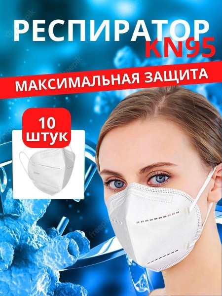 KN95 Respirator Masks (10 Pack) - White, Valve-Free, Superior Protection