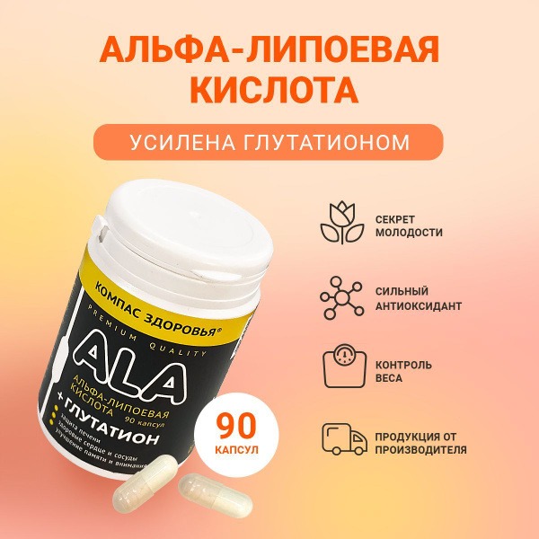 Alpha Lipoic Acid & Glutathione: Powerful Antioxidant Supplement for Weight Management & Cellular Health (90 Capsules)