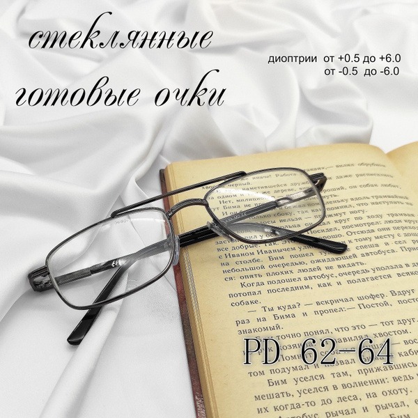 Ready-to-Wear Eyeglasses with Glass Lenses -2.00 Diopter, UV Protection
