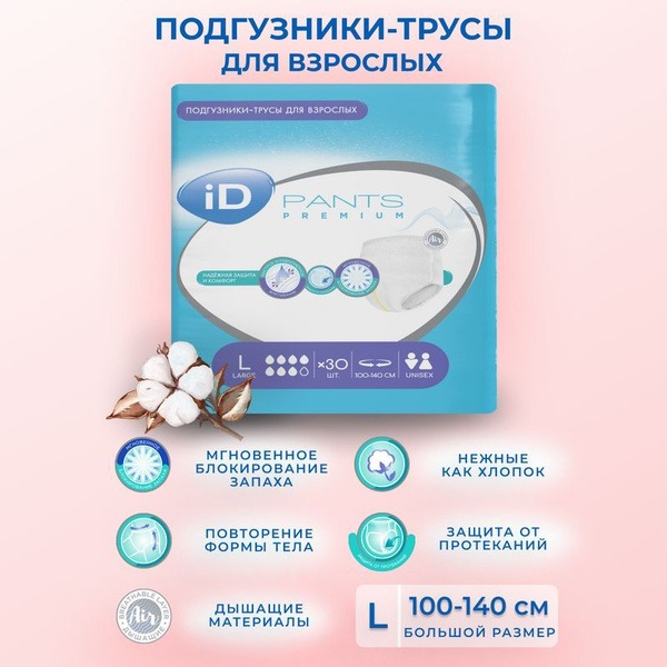 iD Pants Premium Adult Diaper Briefs, Size L (100-140cm) - 30 Count