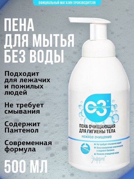 Waterless Wash Foam: Dry Shower for Seniors, Bedridden, & Intimate Hygiene (500ml)