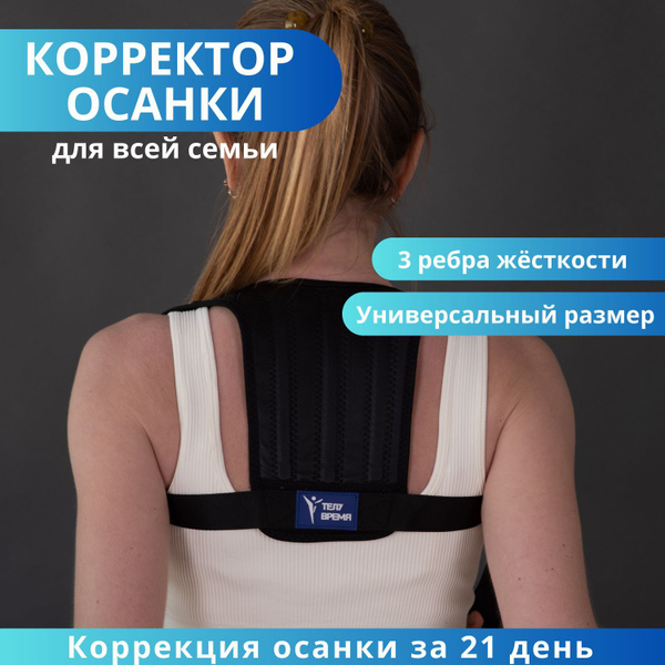 Posture Corrector for Adults & Kids: Back Brace with Rigid Stays