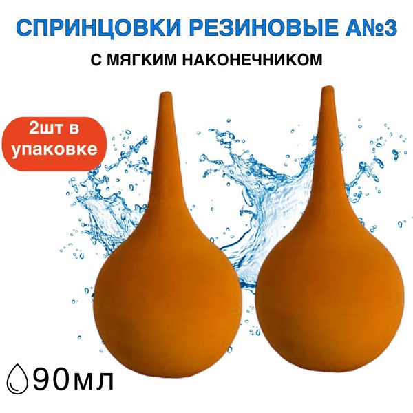 Rubber Enema Bulb Syringe with Soft Tip (2 x 90ml)