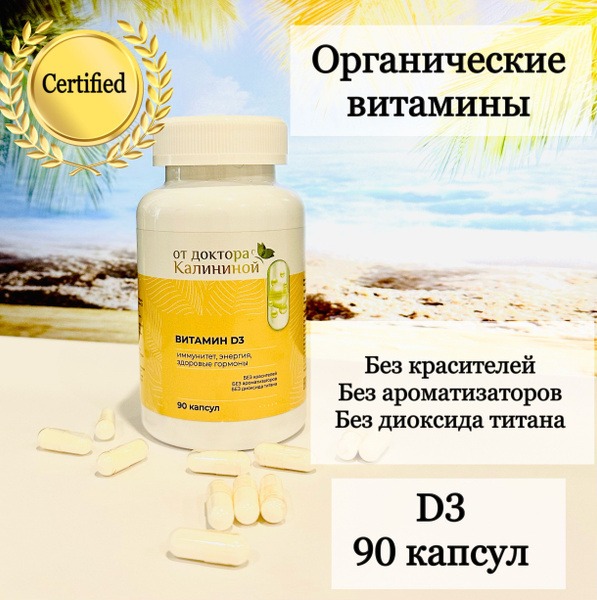 Organic Vitamin D3 90 Capsules - Natural Vitamin Supplement for Immune Support & Bone Health