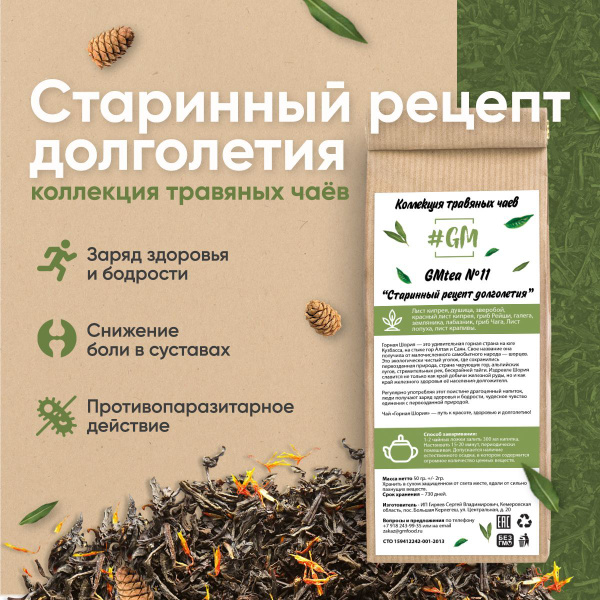 Ancient Longevity Recipe GMtea #11: Diabetes, Pancreatitis, Joint Pain, Tumors & Metabolism Support